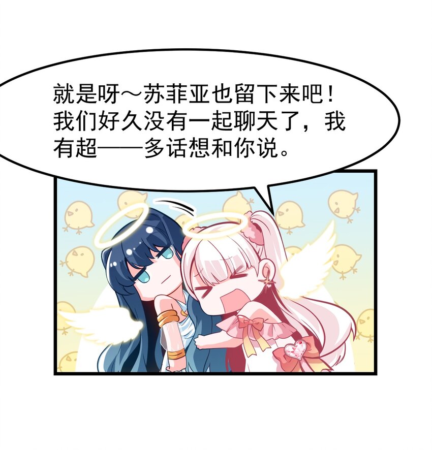 《小魅魔才不想谈恋爱！》12 不速之客 第14页