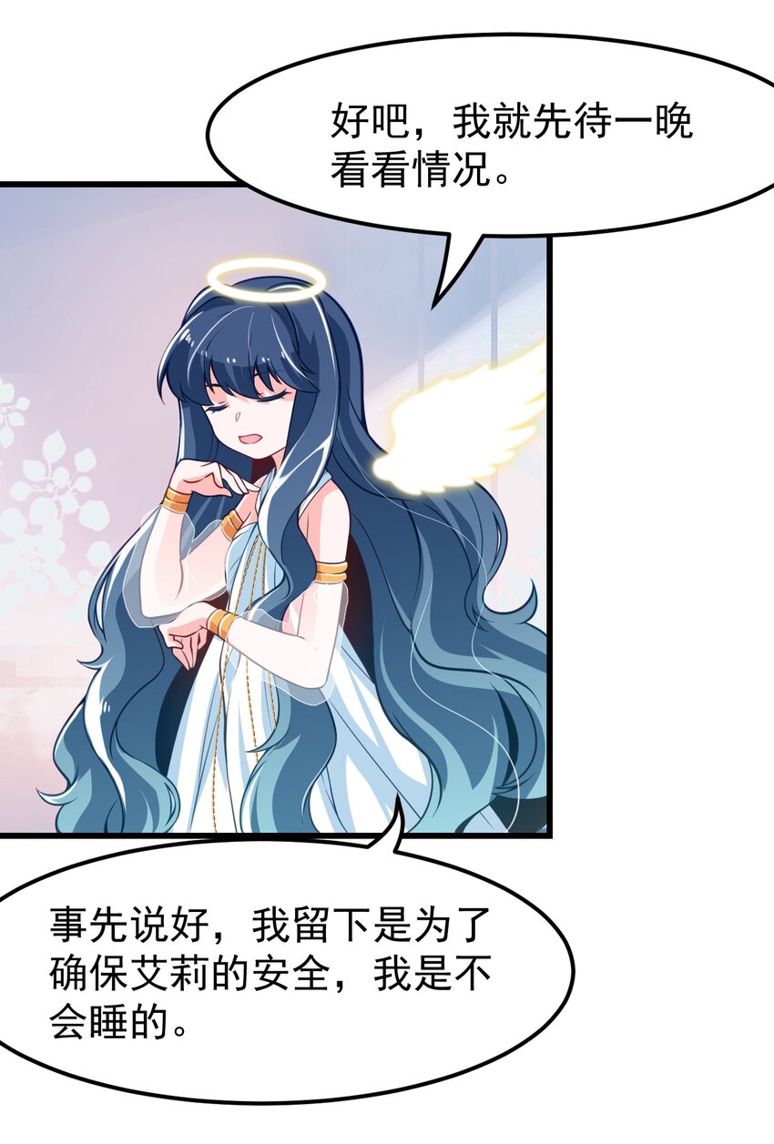 《小魅魔才不想谈恋爱！》12 不速之客 第15页
