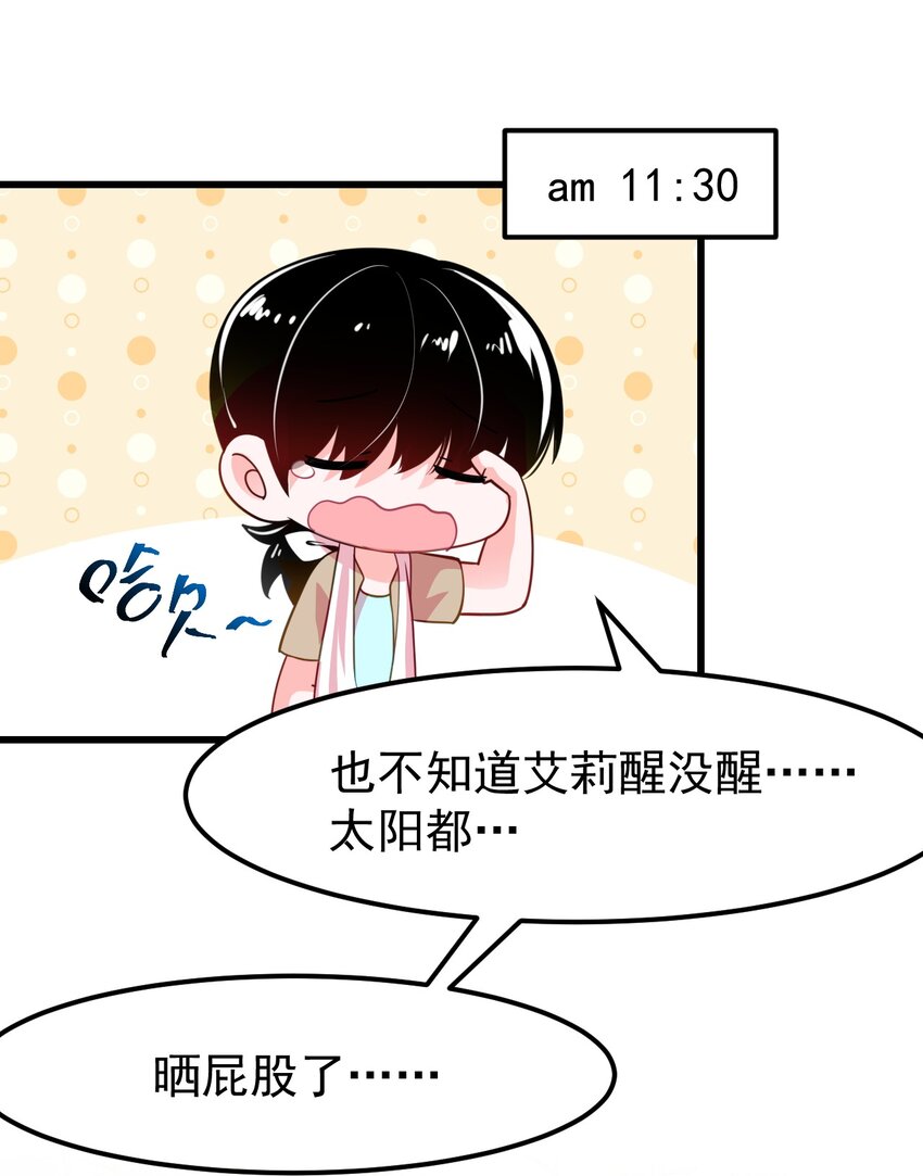 《小魅魔才不想谈恋爱！》12 不速之客 第18页