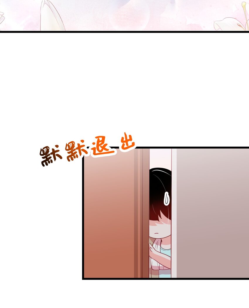 《小魅魔才不想谈恋爱！》12 不速之客 第20页