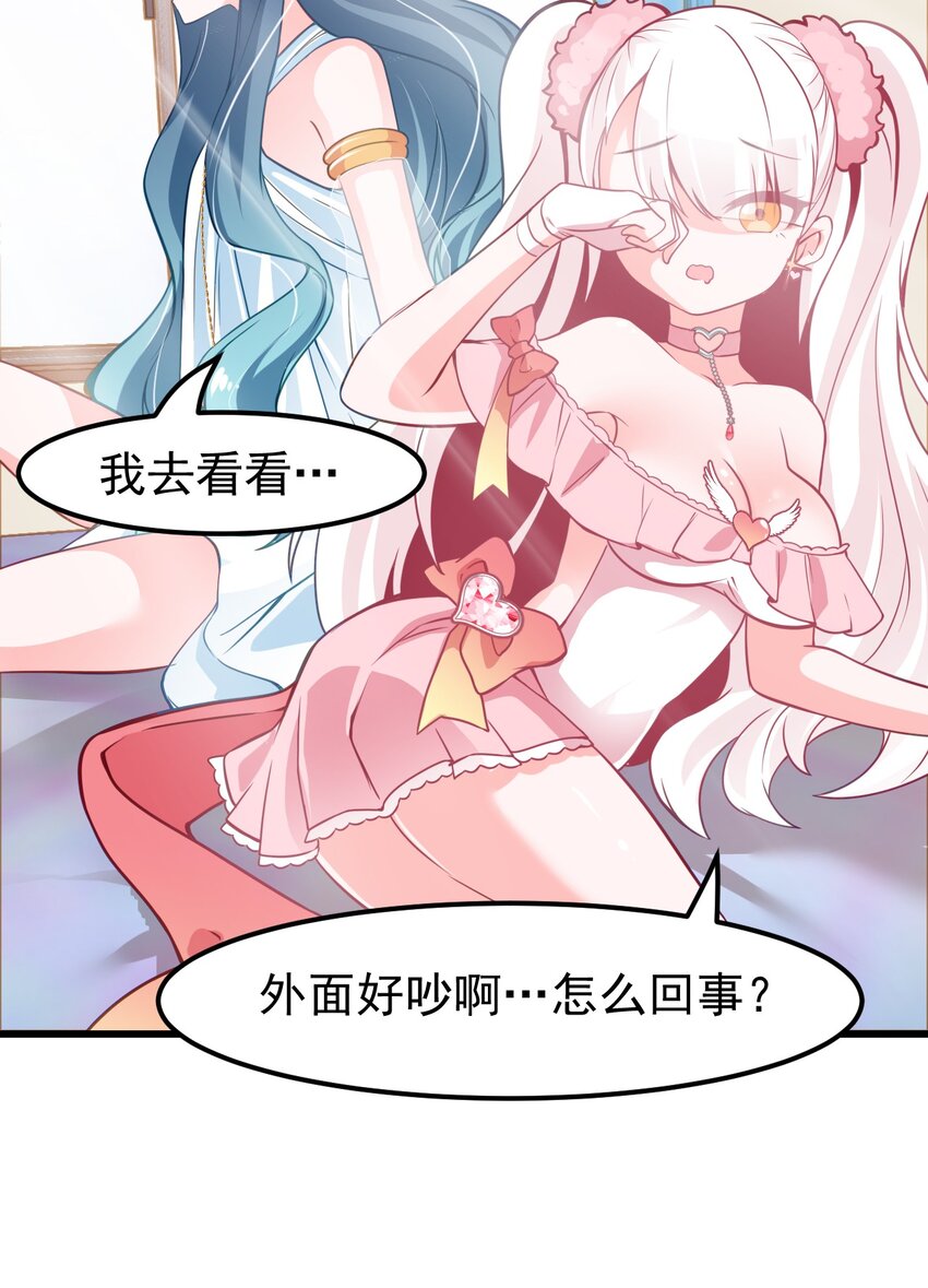 《小魅魔才不想谈恋爱！》12 不速之客 第22页