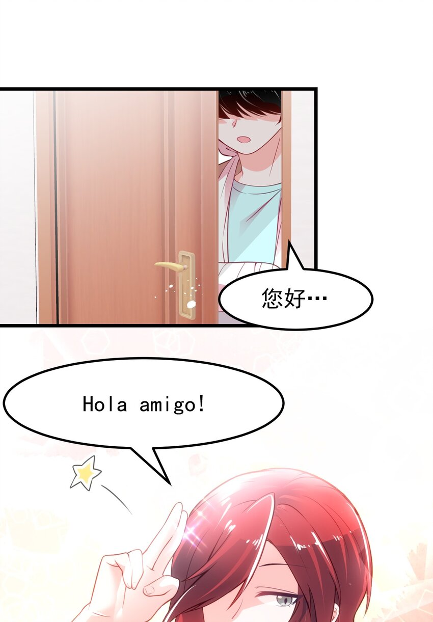 《小魅魔才不想谈恋爱！》12 不速之客 第23页