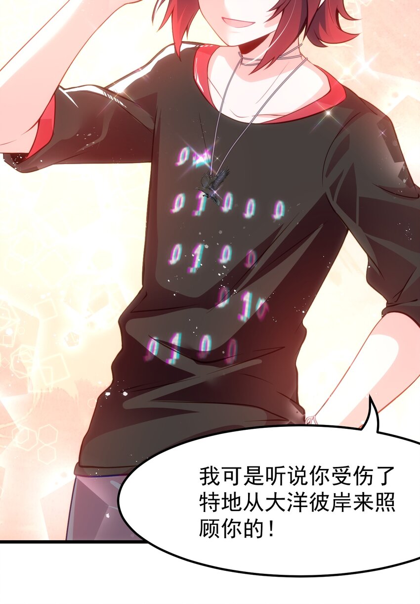 《小魅魔才不想谈恋爱！》12 不速之客 第24页