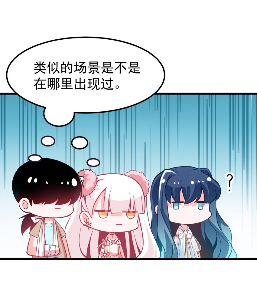 《小魅魔才不想谈恋爱！》12 不速之客 第25页