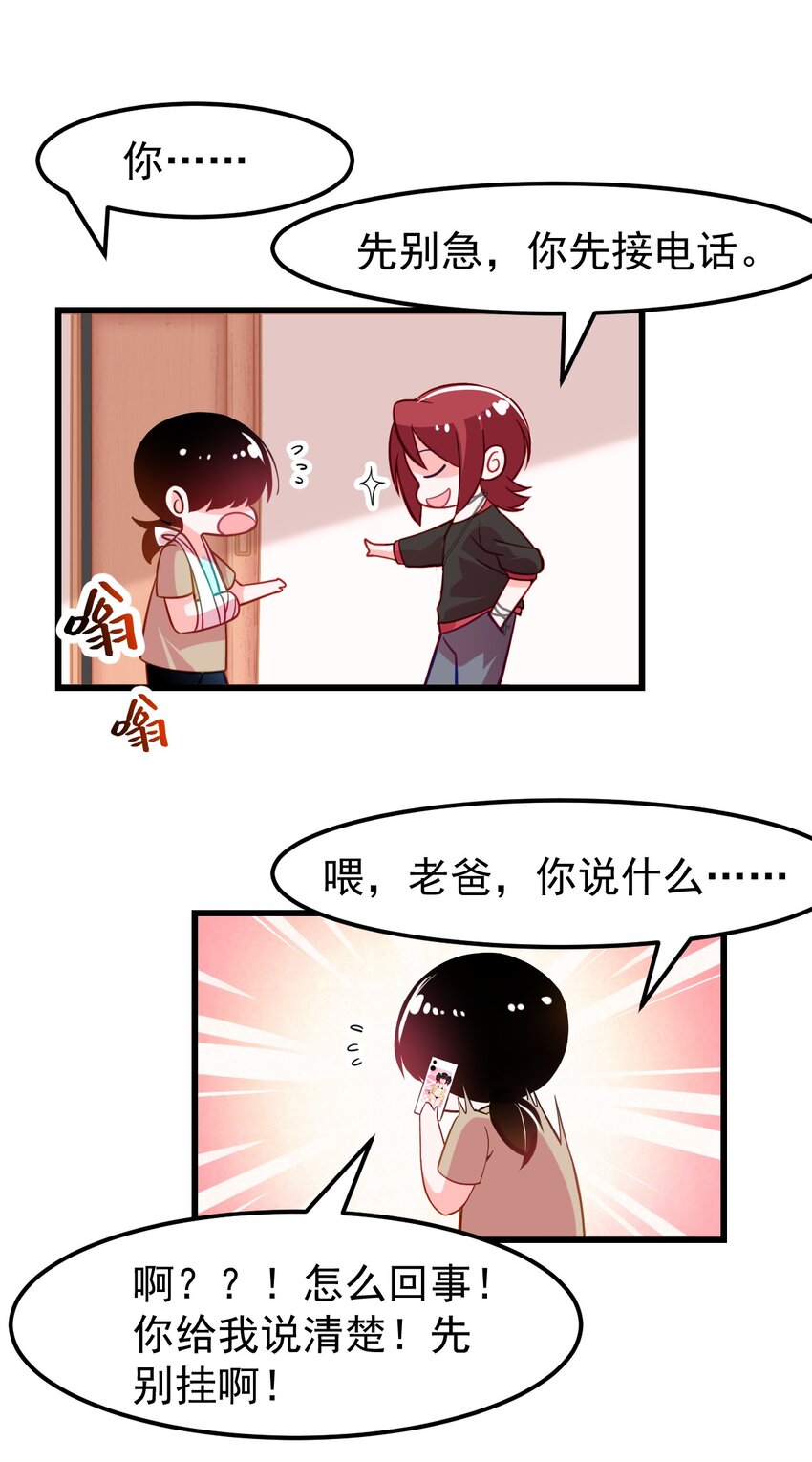 《小魅魔才不想谈恋爱！》12 不速之客 第26页