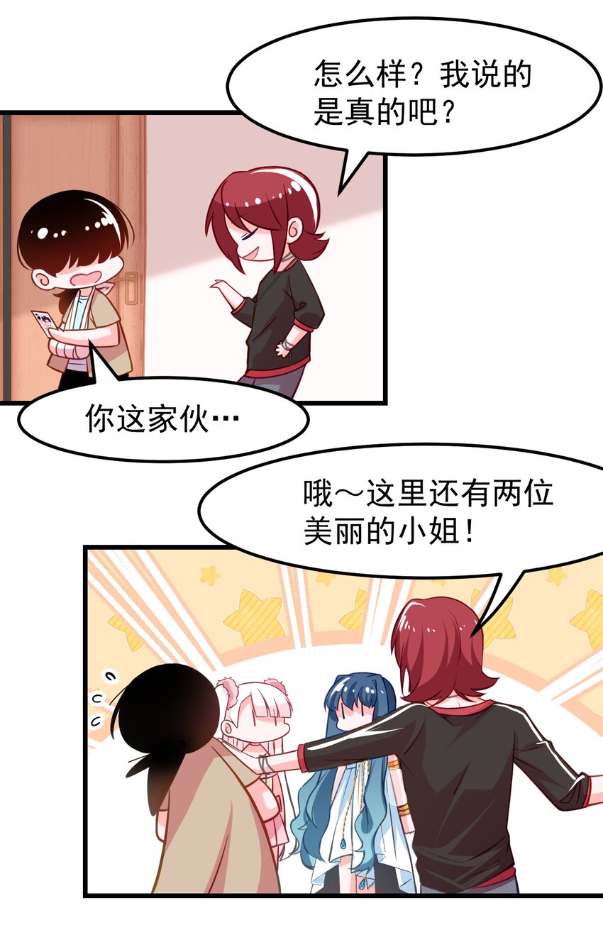 《小魅魔才不想谈恋爱！》12 不速之客 第27页