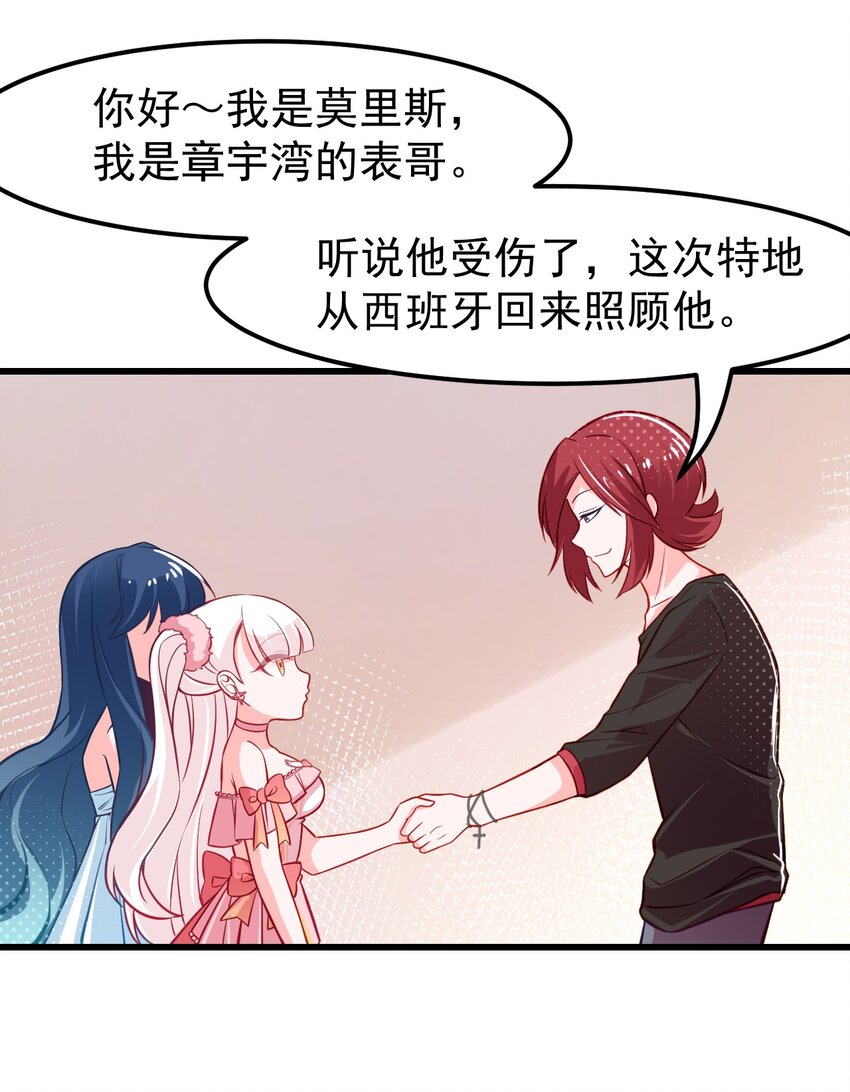 《小魅魔才不想谈恋爱！》12 不速之客 第28页