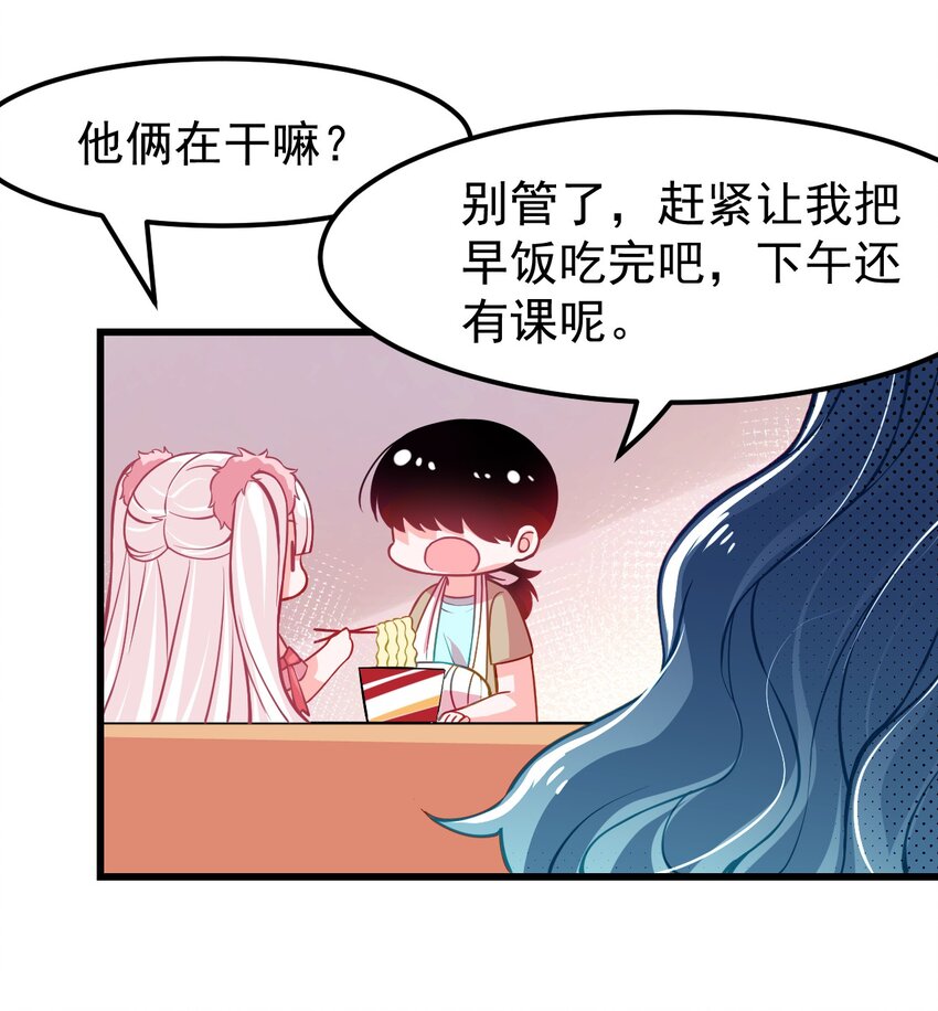 《小魅魔才不想谈恋爱！》12 不速之客 第31页