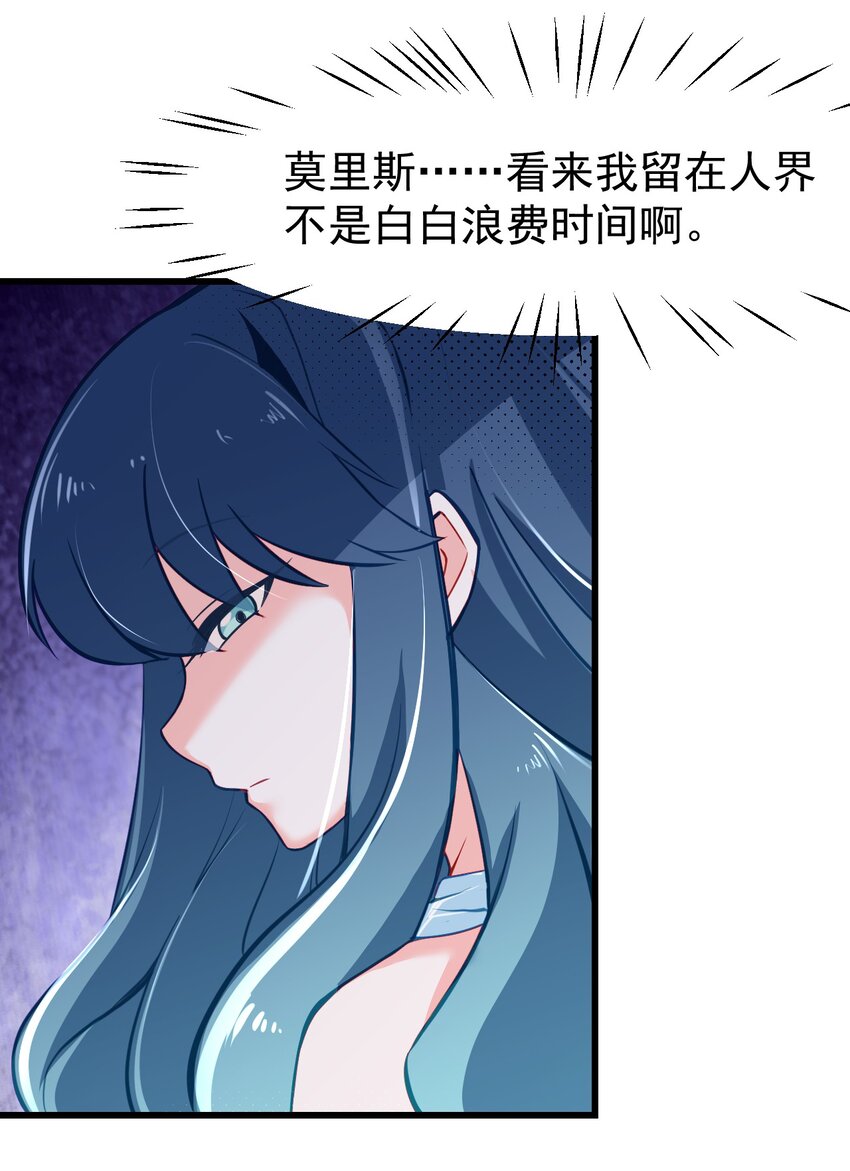 《小魅魔才不想谈恋爱！》12 不速之客 第32页