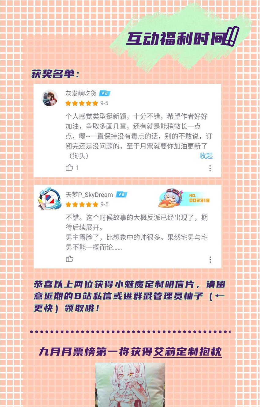 《小魅魔才不想谈恋爱！》12 不速之客 第34页