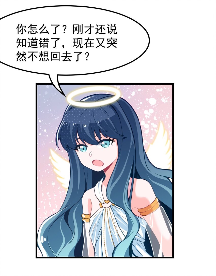 《小魅魔才不想谈恋爱！》12 不速之客 第5页