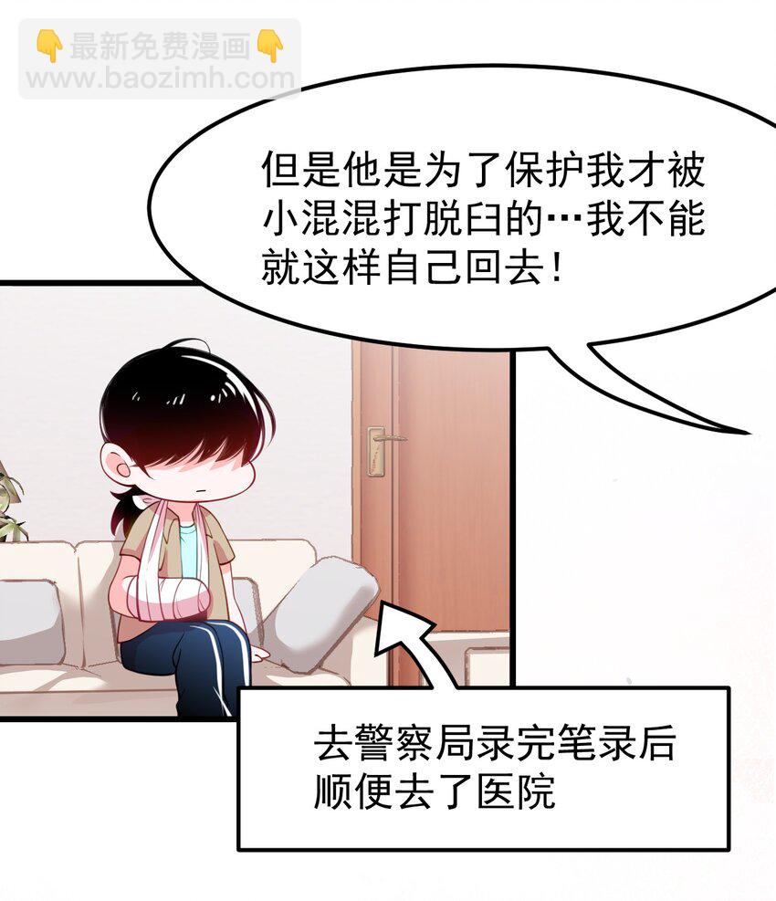 《小魅魔才不想谈恋爱！》12 不速之客 第6页