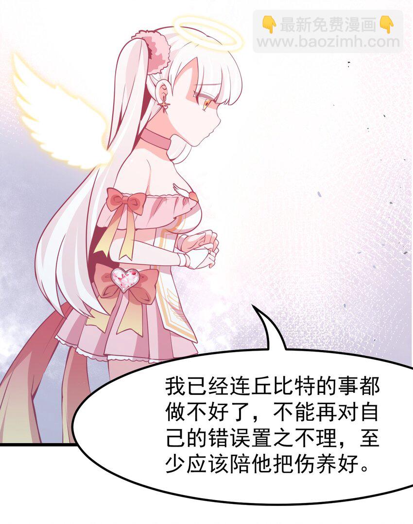 《小魅魔才不想谈恋爱！》12 不速之客 第7页