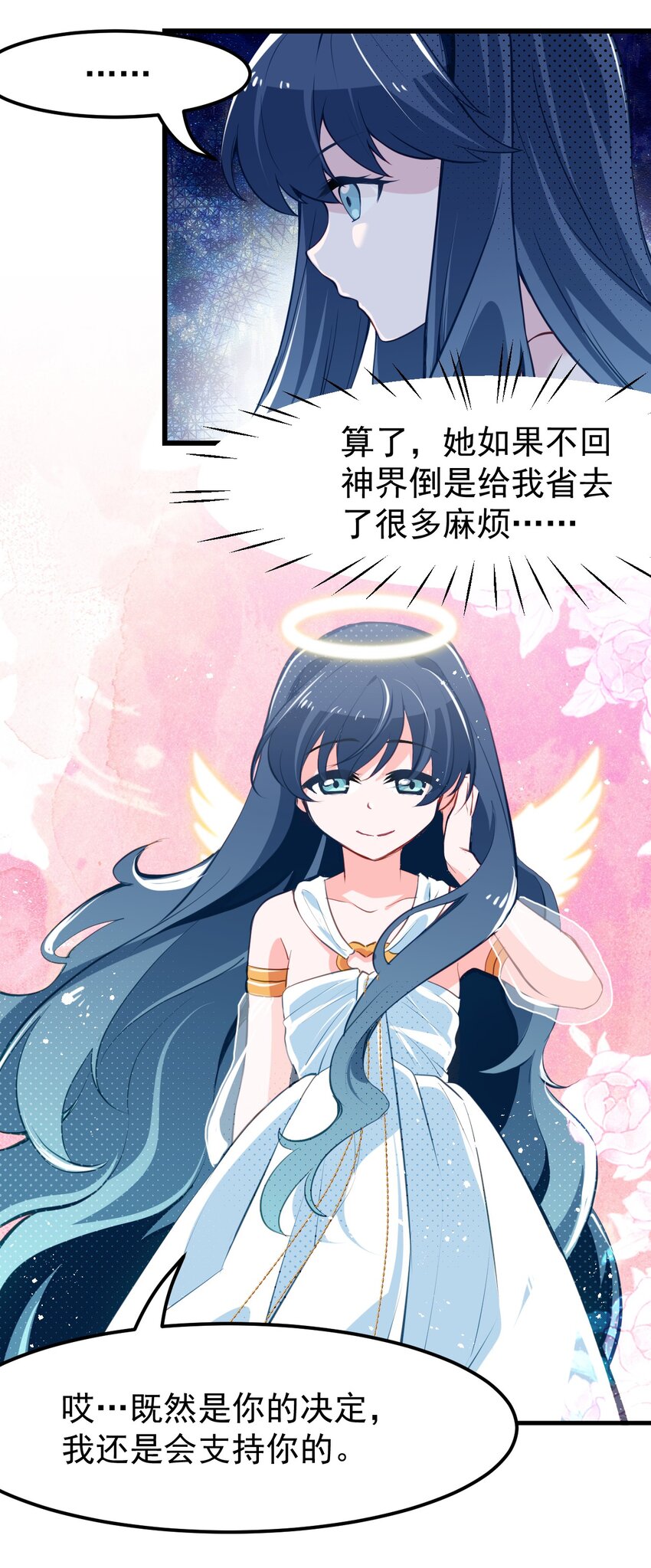 《小魅魔才不想谈恋爱！》12 不速之客 第8页