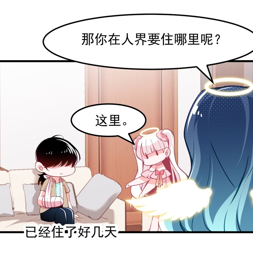 《小魅魔才不想谈恋爱！》12 不速之客 第9页