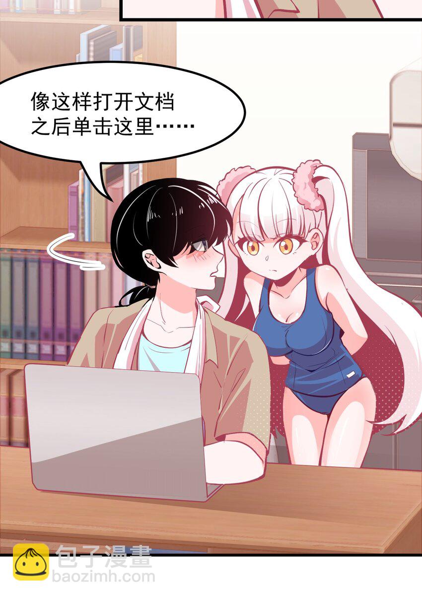 《小魅魔才不想谈恋爱！》14 向漫展进发！ 第10页