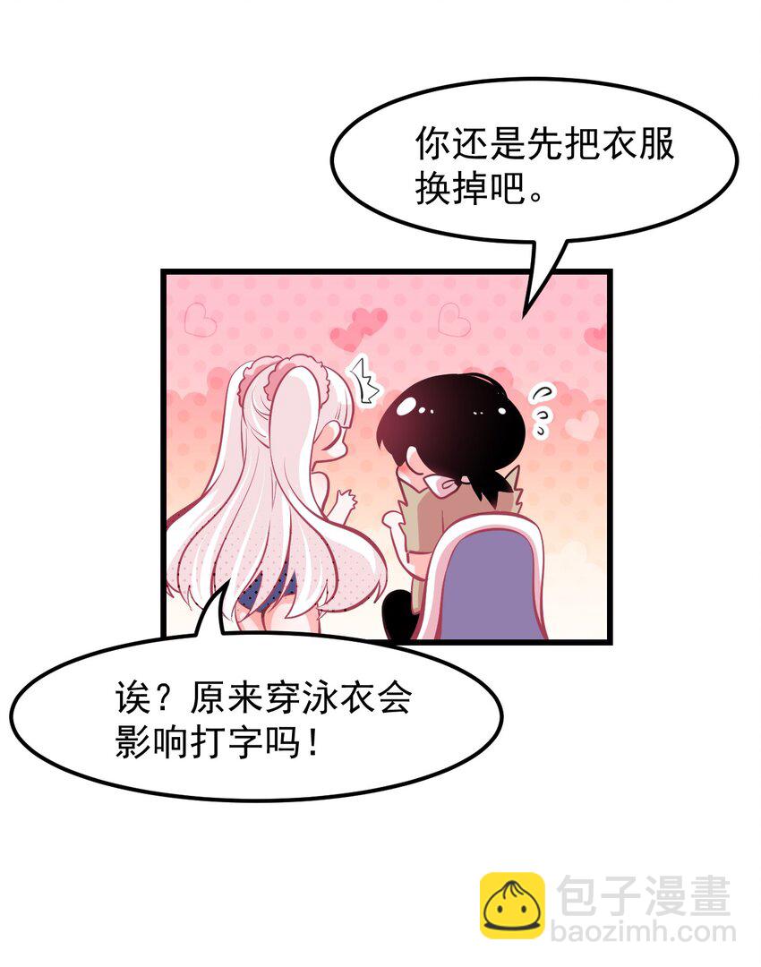 《小魅魔才不想谈恋爱！》14 向漫展进发！ 第11页