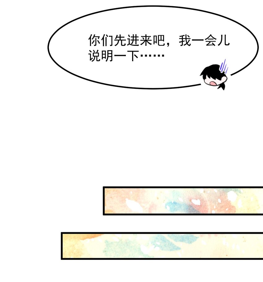 《小魅魔才不想谈恋爱！》14 向漫展进发！ 第15页