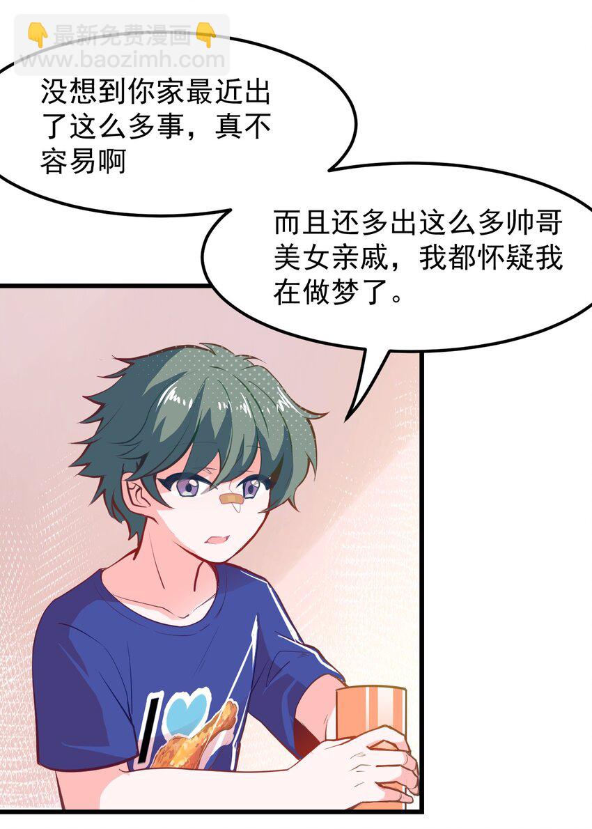 《小魅魔才不想谈恋爱！》14 向漫展进发！ 第16页