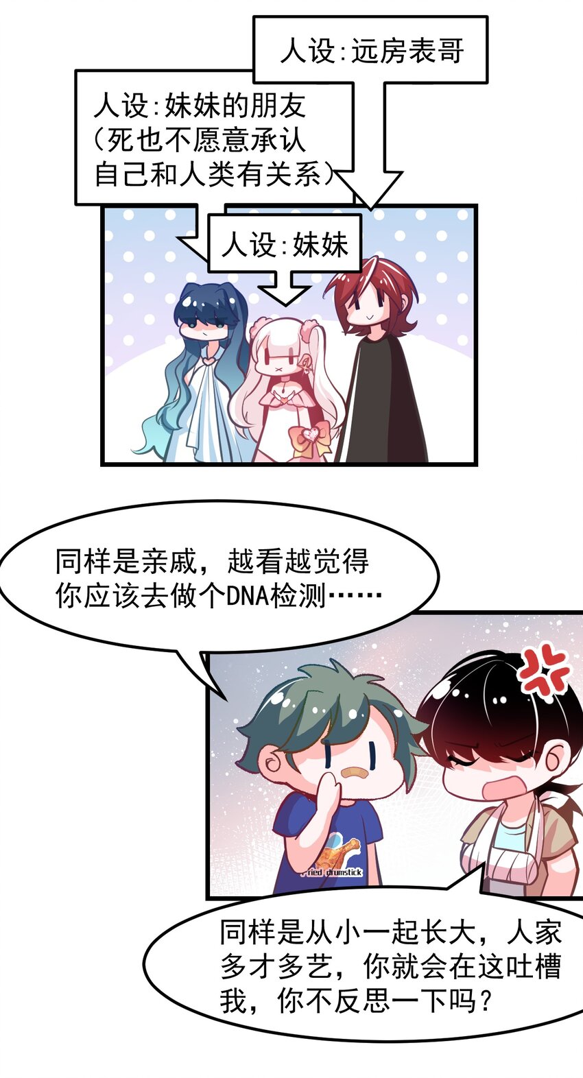 《小魅魔才不想谈恋爱！》14 向漫展进发！ 第17页
