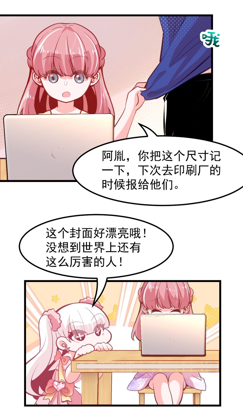 《小魅魔才不想谈恋爱！》14 向漫展进发！ 第18页