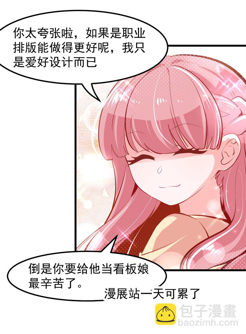 《小魅魔才不想谈恋爱！》14 向漫展进发！ 第19页