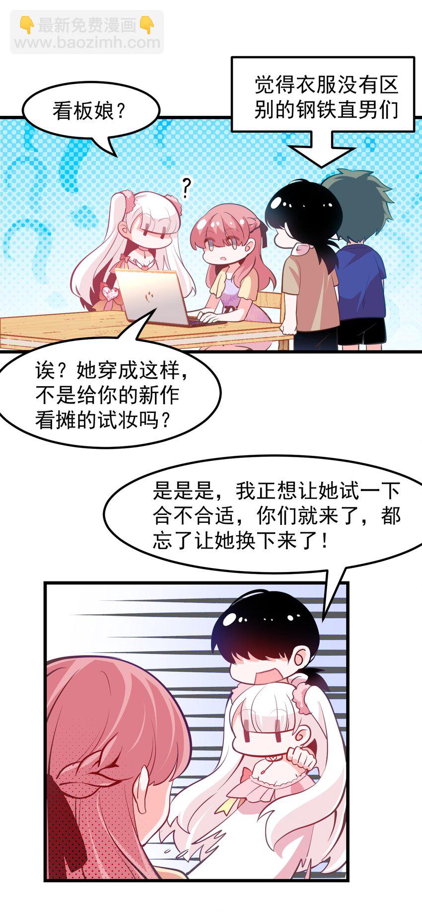 《小魅魔才不想谈恋爱！》14 向漫展进发！ 第20页