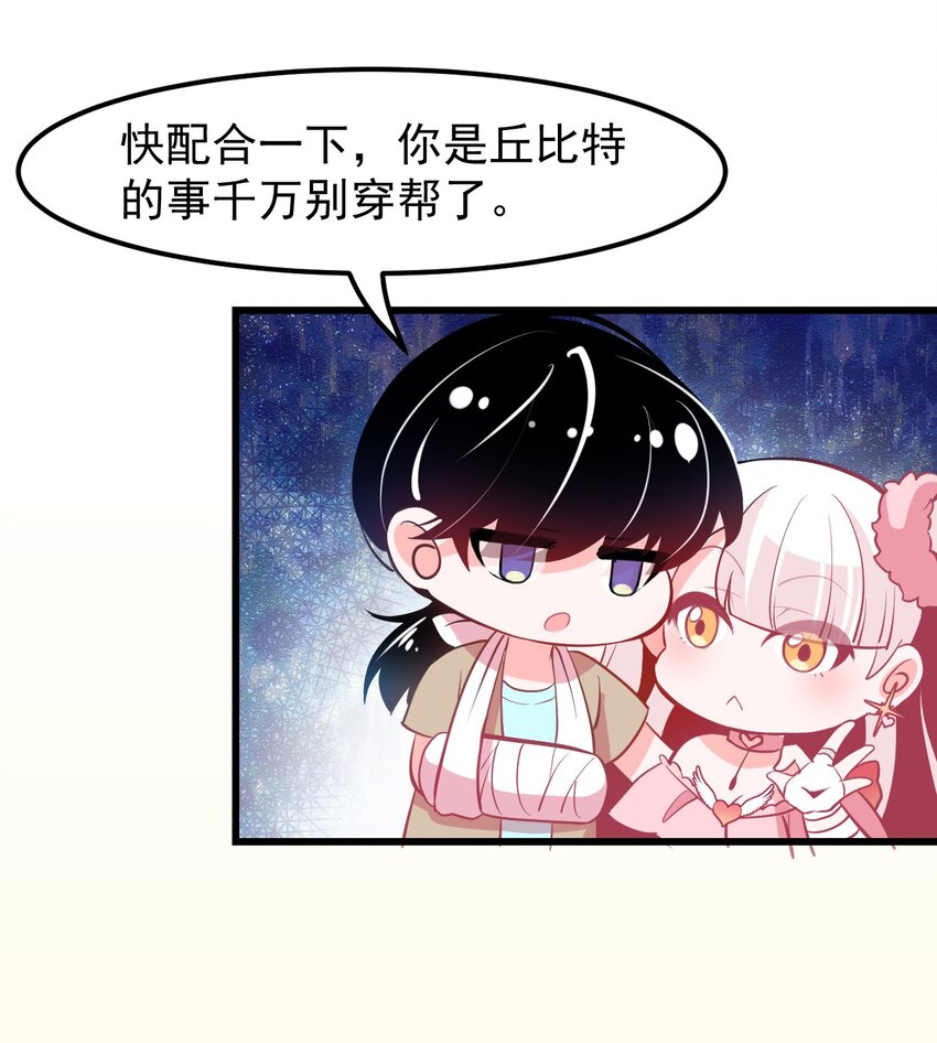 《小魅魔才不想谈恋爱！》14 向漫展进发！ 第21页