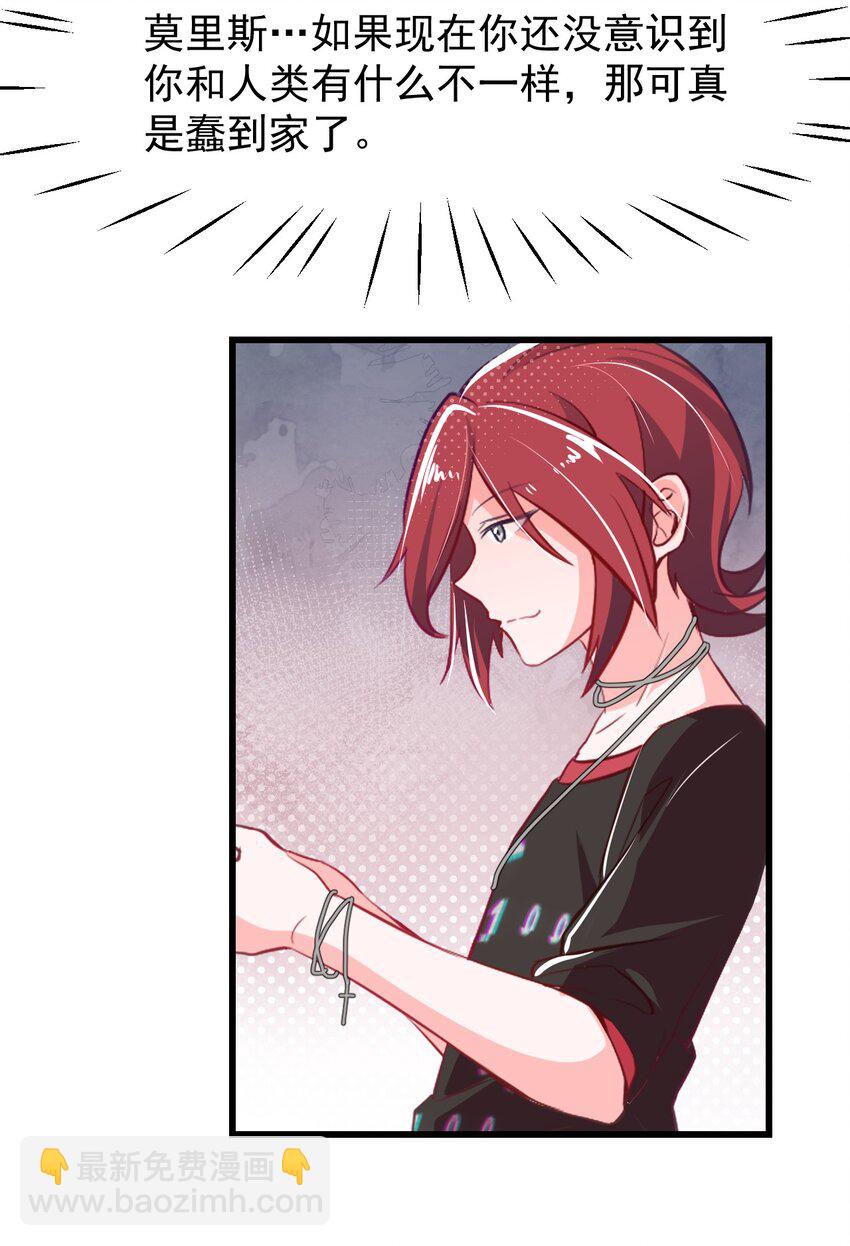 《小魅魔才不想谈恋爱！》14 向漫展进发！ 第23页