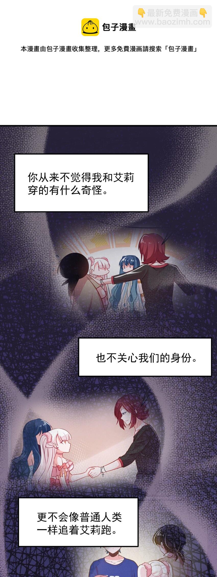 《小魅魔才不想谈恋爱！》14 向漫展进发！ 第24页