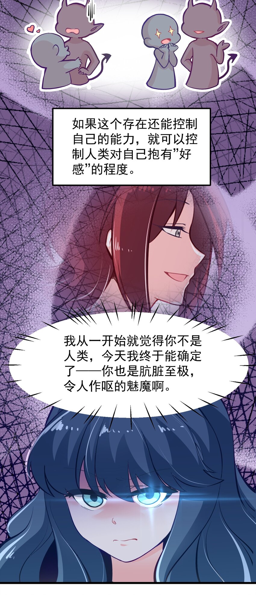 《小魅魔才不想谈恋爱！》14 向漫展进发！ 第26页