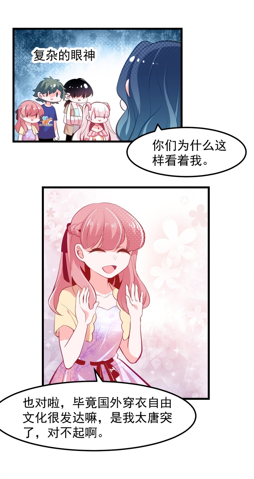 《小魅魔才不想谈恋爱！》14 向漫展进发！ 第28页