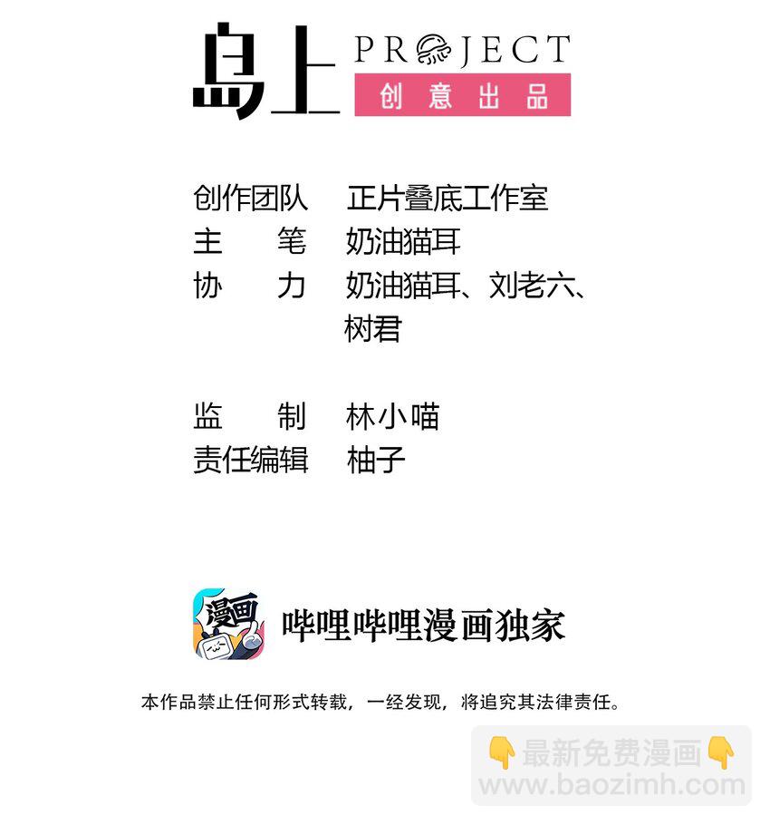 《小魅魔才不想谈恋爱！》14 向漫展进发！ 第2页