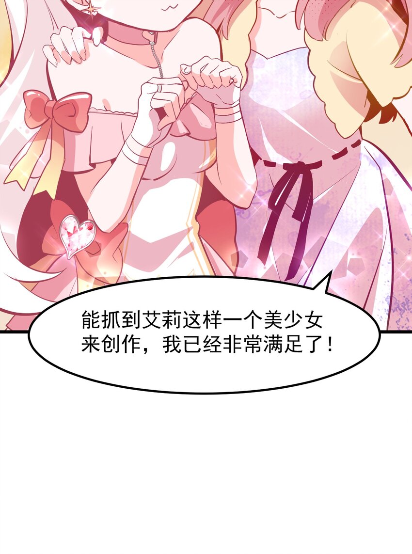 《小魅魔才不想谈恋爱！》14 向漫展进发！ 第30页