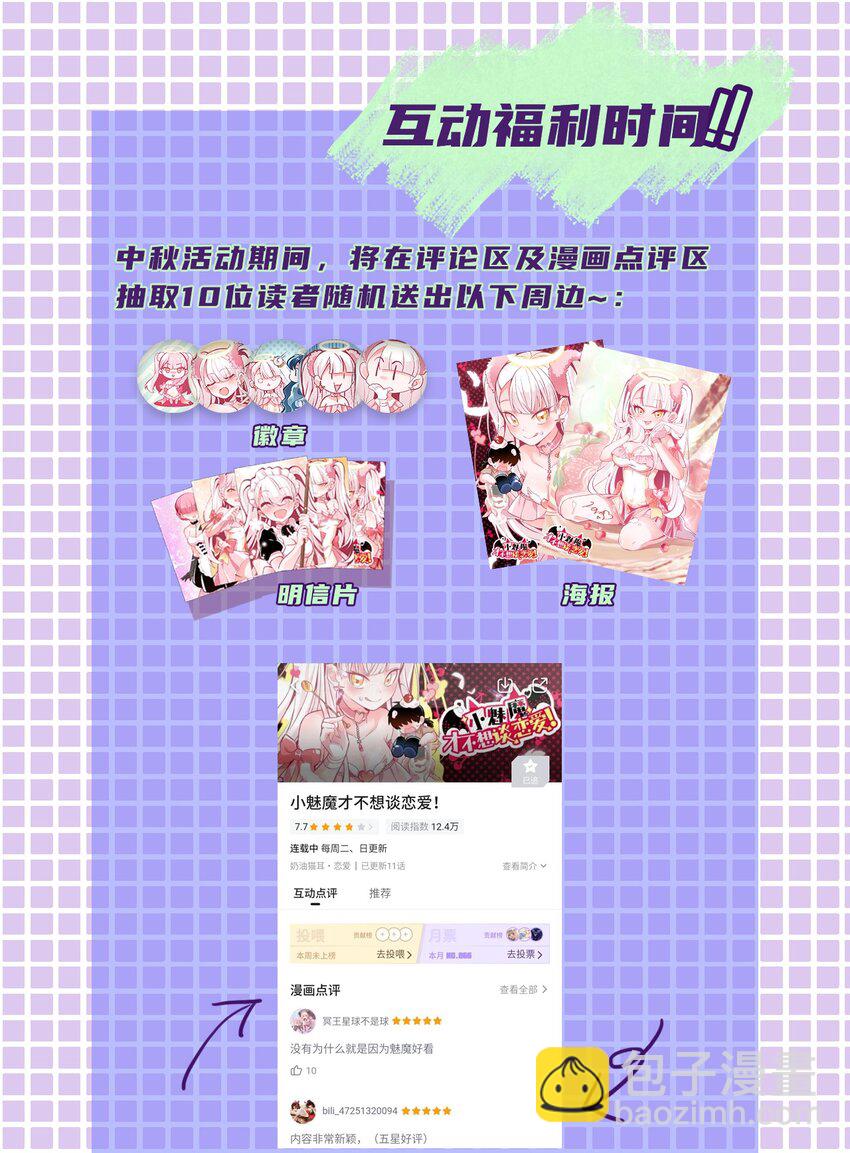 《小魅魔才不想谈恋爱！》14 向漫展进发！ 第31页
