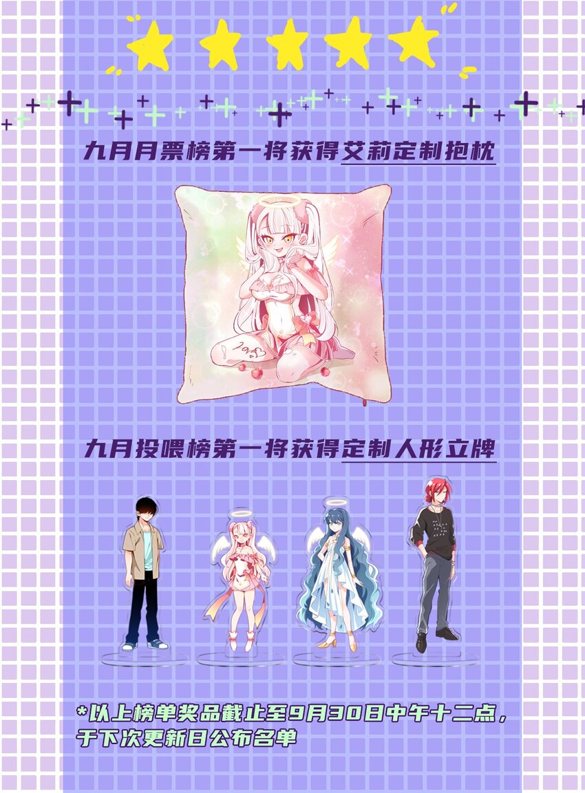 《小魅魔才不想谈恋爱！》14 向漫展进发！ 第32页