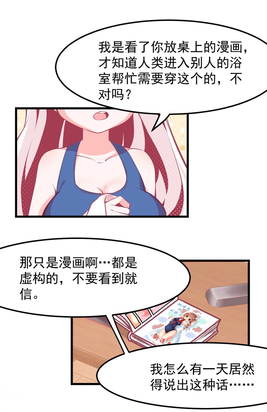 《小魅魔才不想谈恋爱！》14 向漫展进发！ 第3页