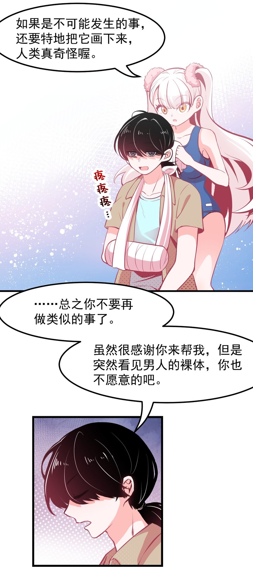 《小魅魔才不想谈恋爱！》14 向漫展进发！ 第4页