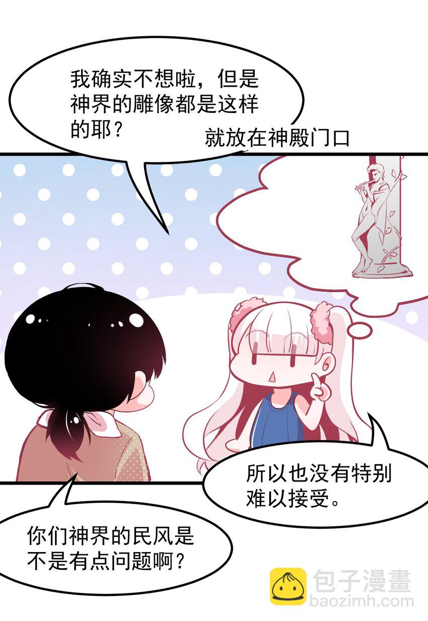 《小魅魔才不想谈恋爱！》14 向漫展进发！ 第5页