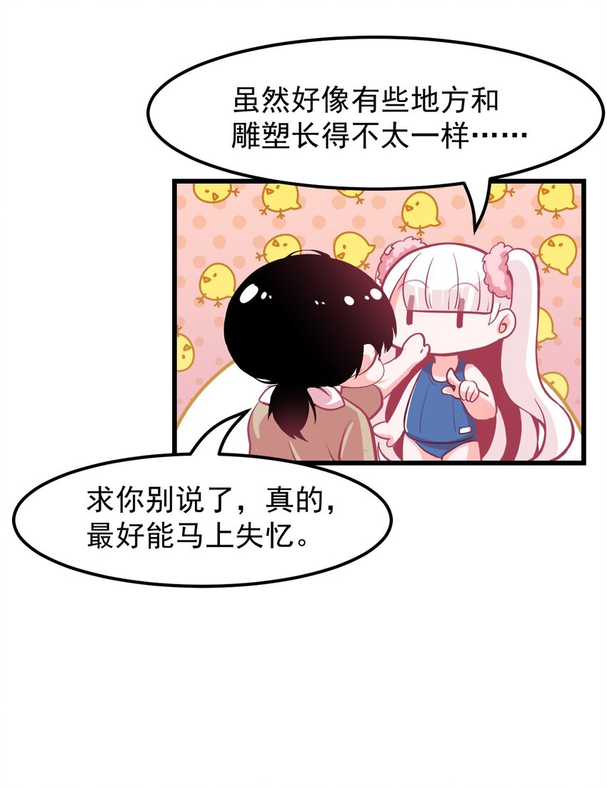 《小魅魔才不想谈恋爱！》14 向漫展进发！ 第6页