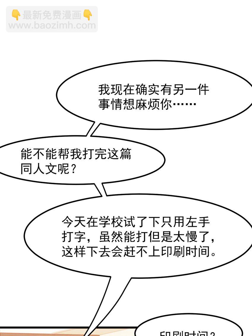 《小魅魔才不想谈恋爱！》14 向漫展进发！ 第7页
