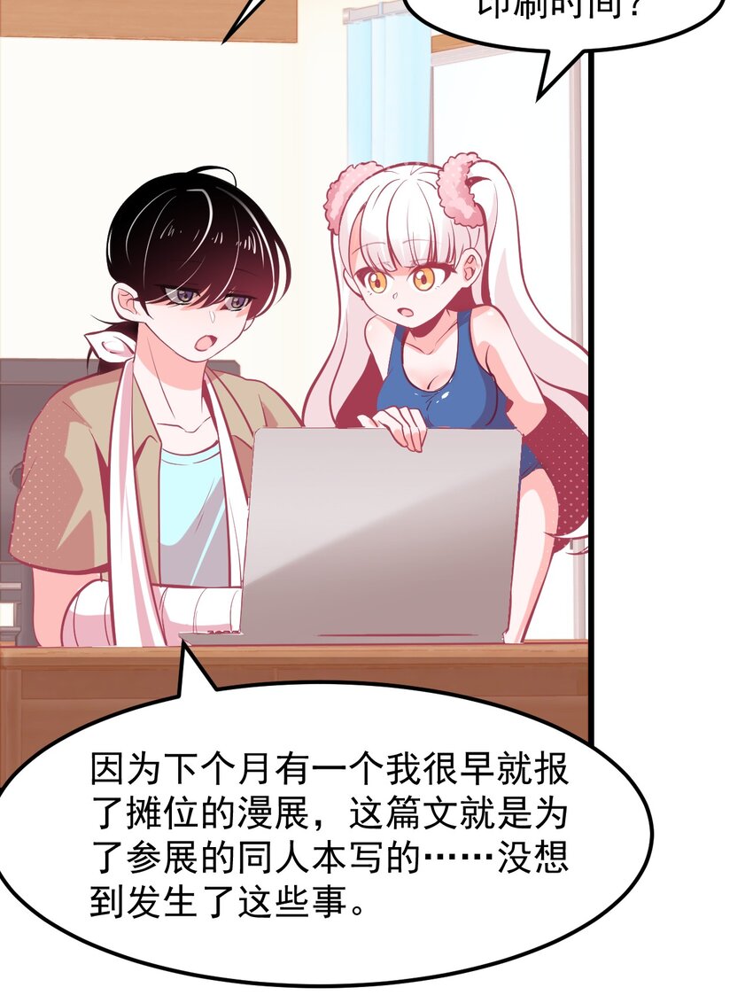 《小魅魔才不想谈恋爱！》14 向漫展进发！ 第8页