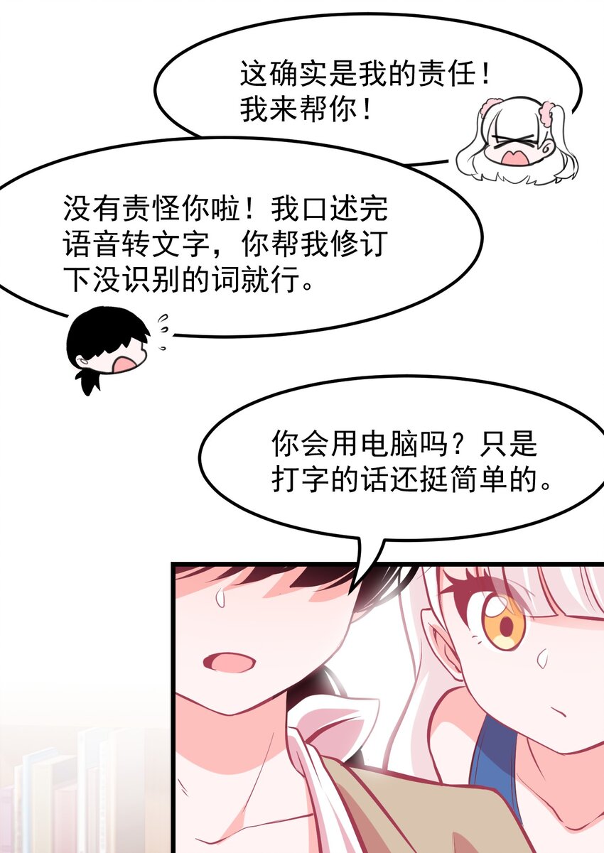 《小魅魔才不想谈恋爱！》14 向漫展进发！ 第9页
