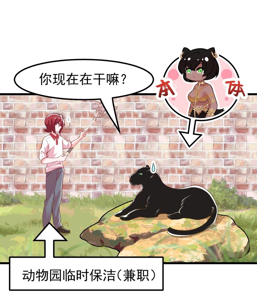 《小魅魔才不想谈恋爱！》13 为什么是死库水？？ 第13页