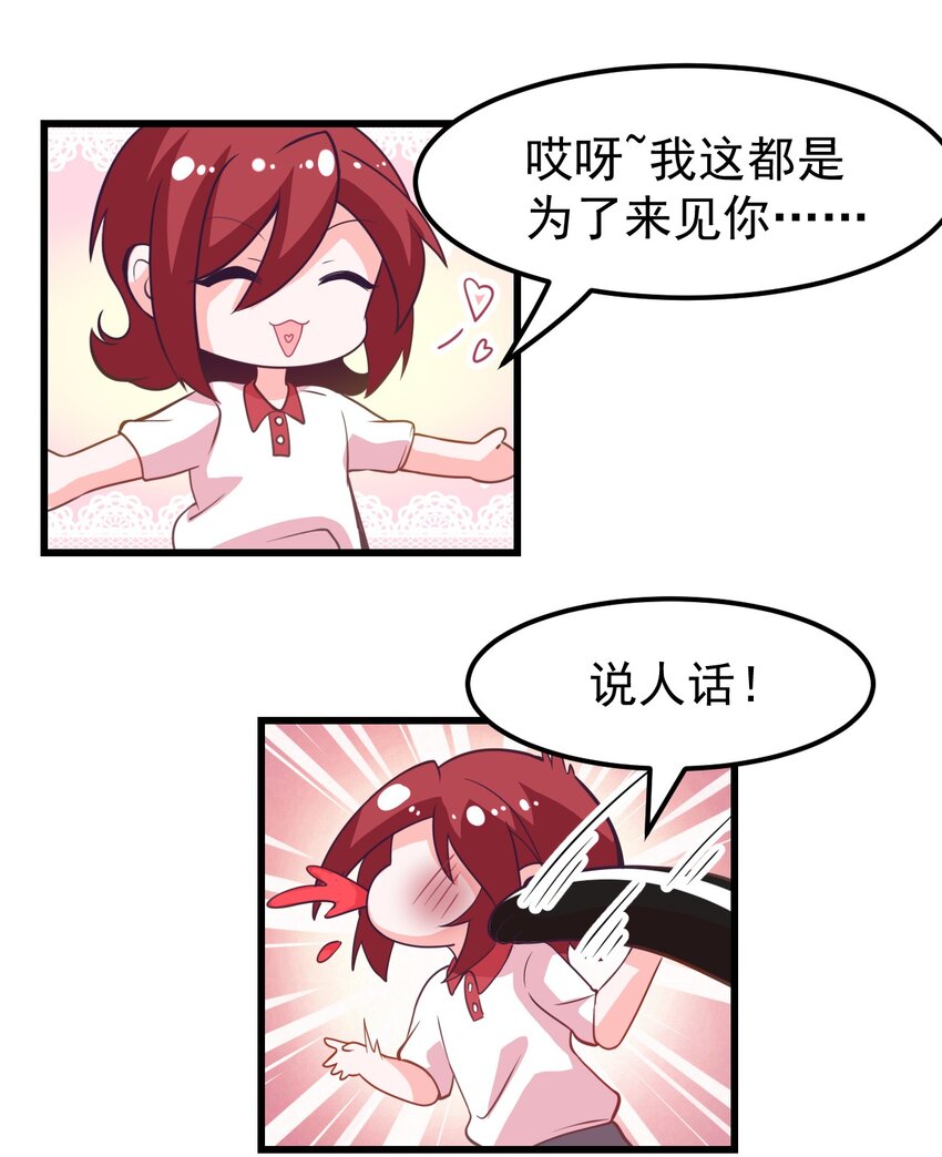 《小魅魔才不想谈恋爱！》13 为什么是死库水？？ 第14页