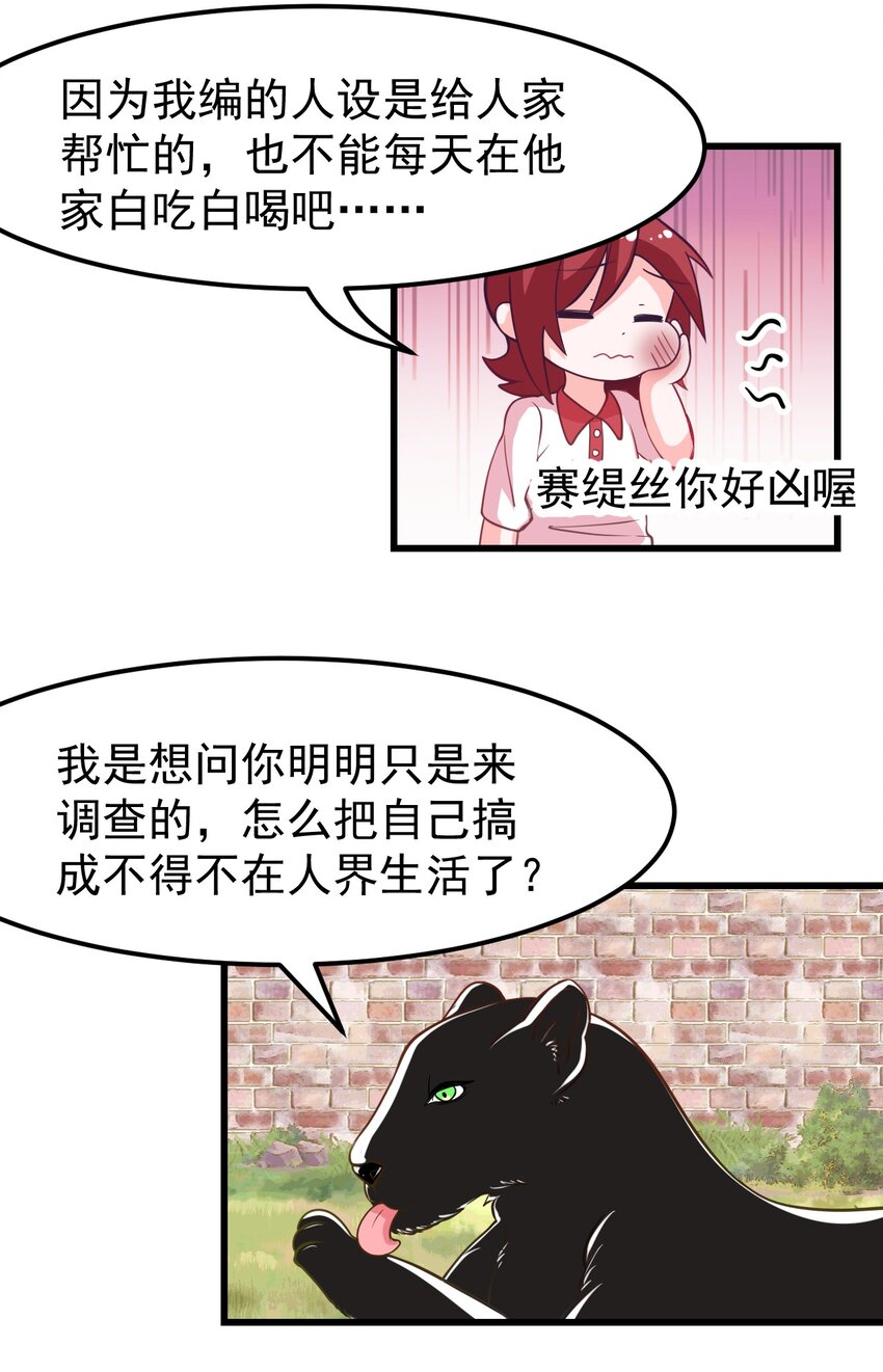 《小魅魔才不想谈恋爱！》13 为什么是死库水？？ 第15页