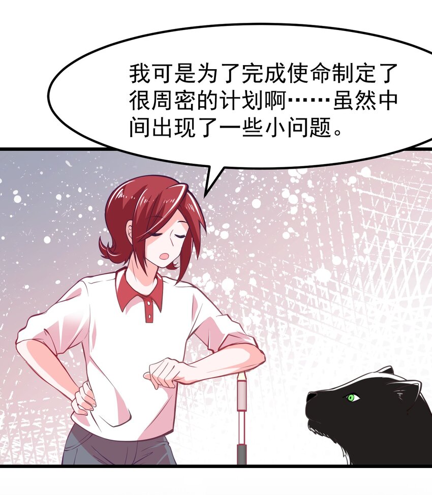 《小魅魔才不想谈恋爱！》13 为什么是死库水？？ 第16页