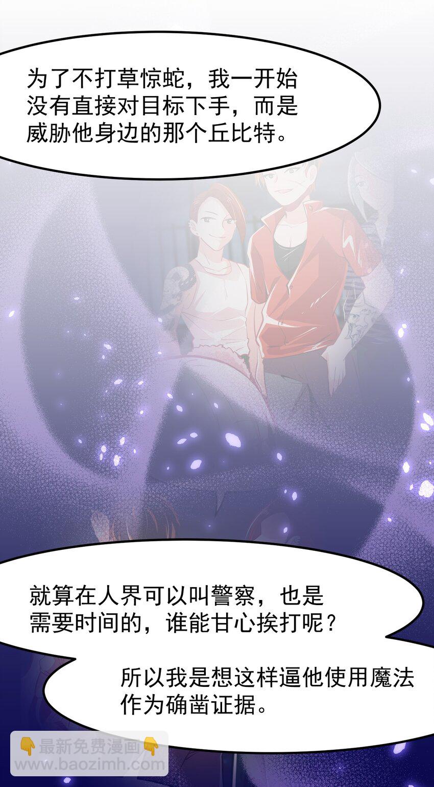 《小魅魔才不想谈恋爱！》13 为什么是死库水？？ 第17页