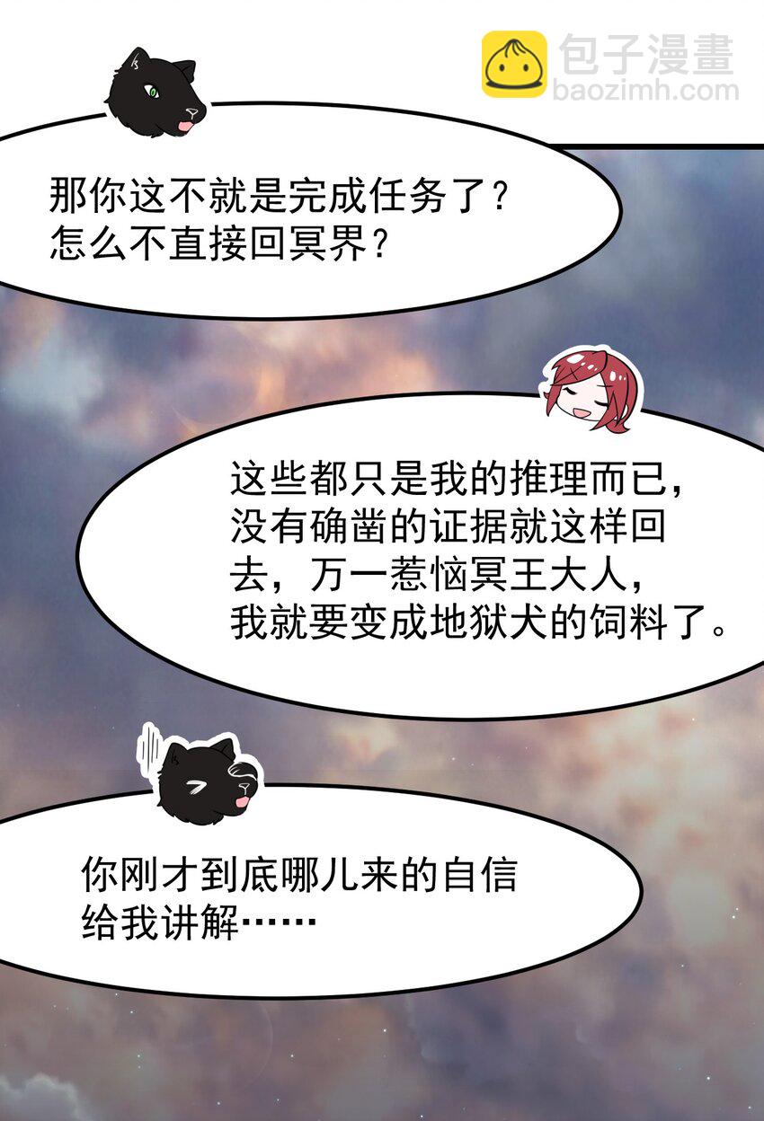 《小魅魔才不想谈恋爱！》13 为什么是死库水？？ 第20页
