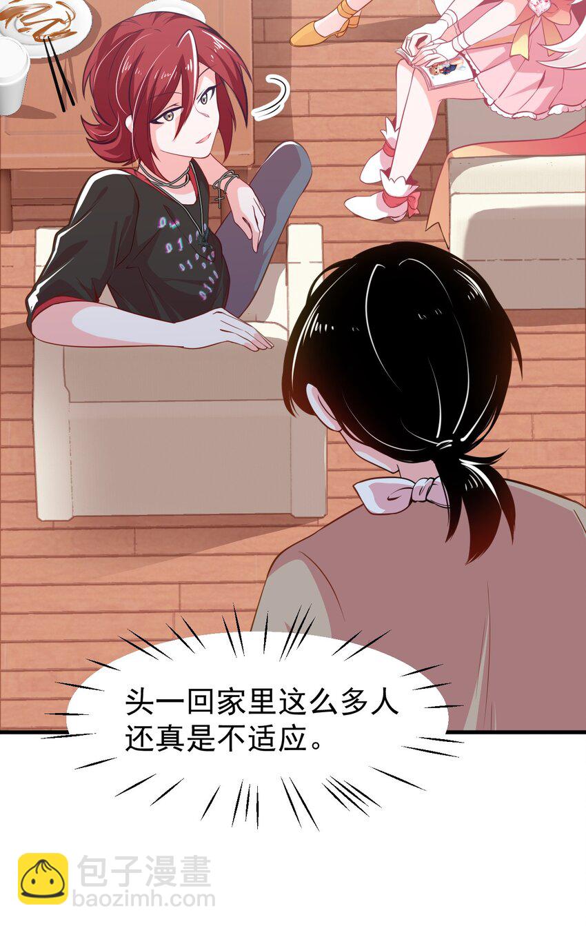 《小魅魔才不想谈恋爱！》13 为什么是死库水？？ 第23页